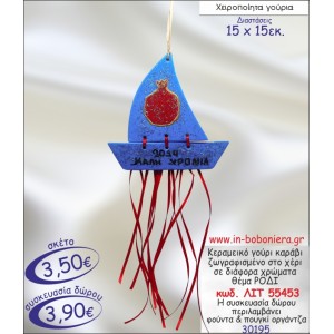 ΚΑΡΑΒΑΚΙ ΚΕΡΑΜΕΙΚΟ ΜΕ ΖΩΓΡΑΦΙΣΤΟ ΡΟΔΙ ΓΟΥΡΙ 2015